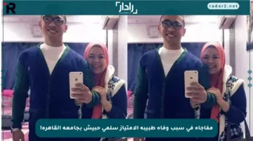 مفاجأة في سبب وفاة طبيبة الامتياز سلمى حبيش بجامعة القاهرة!